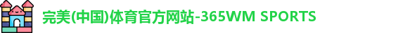 完美体育.wm